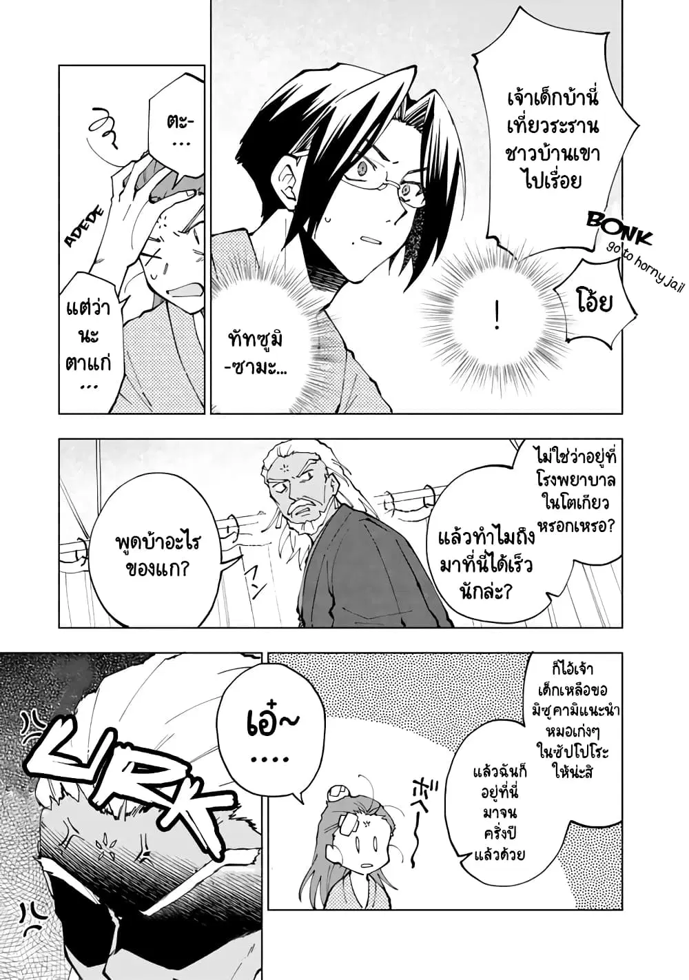Isekai Tensei… Saretenee! ตอนที่ 15 หน้า 3