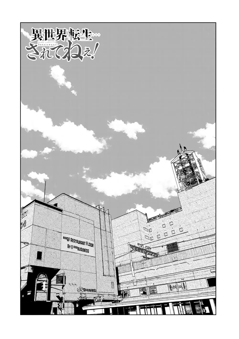 Isekai Tensei… Saretenee! ตอนที่ 16 หน้า 1
