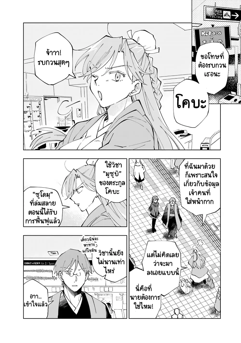 Isekai Tensei… Saretenee! ตอนที่ 16 หน้า 2