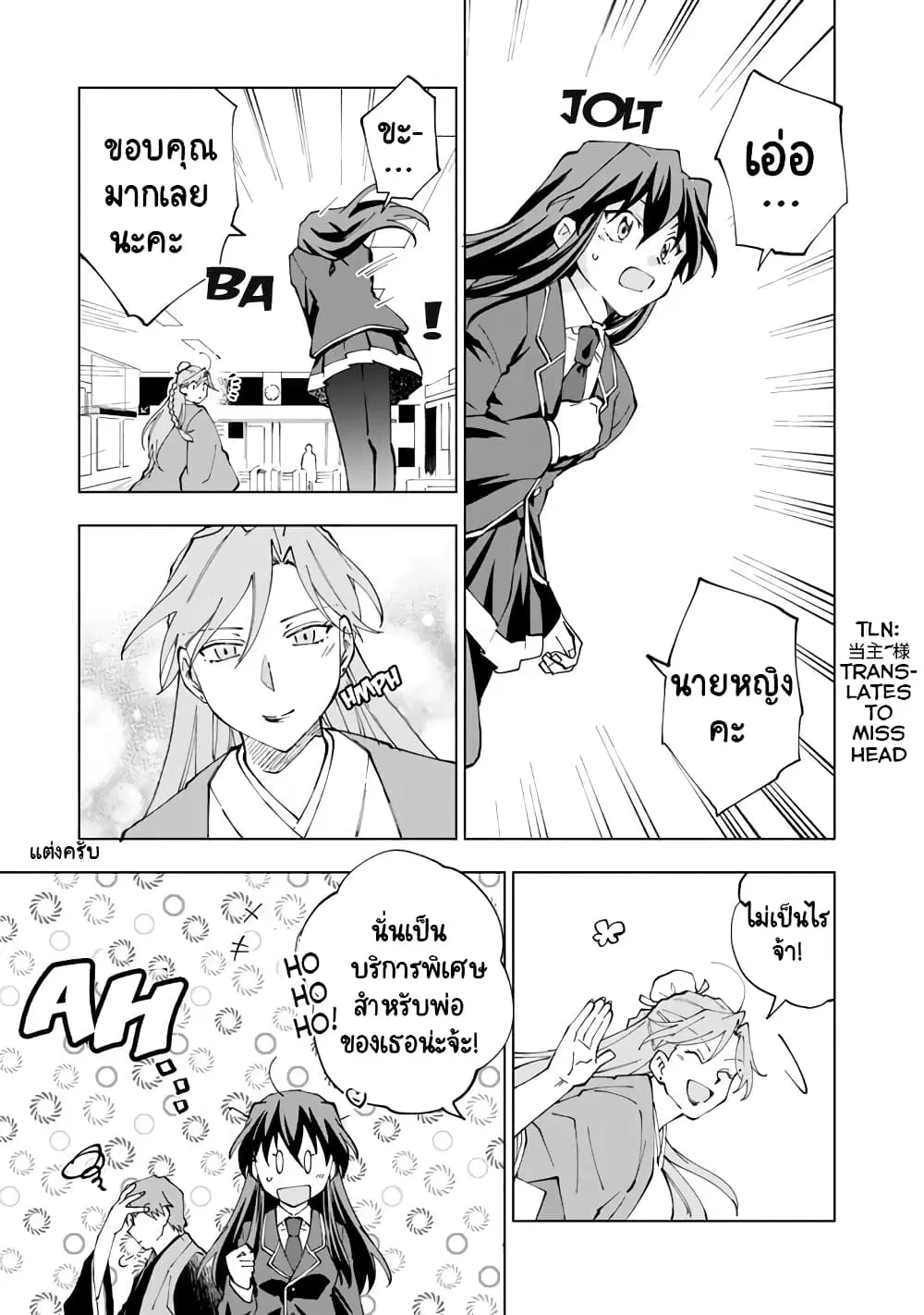Isekai Tensei… Saretenee! ตอนที่ 16 หน้า 3