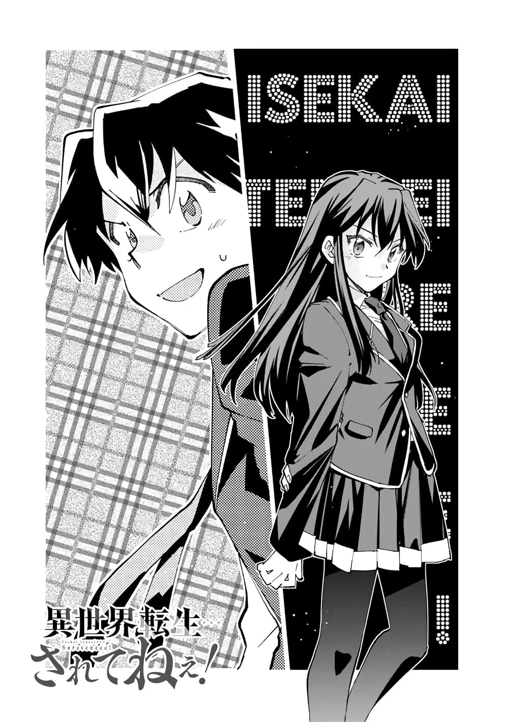 Isekai Tensei… Saretenee! ตอนที่ 17 หน้า 1
