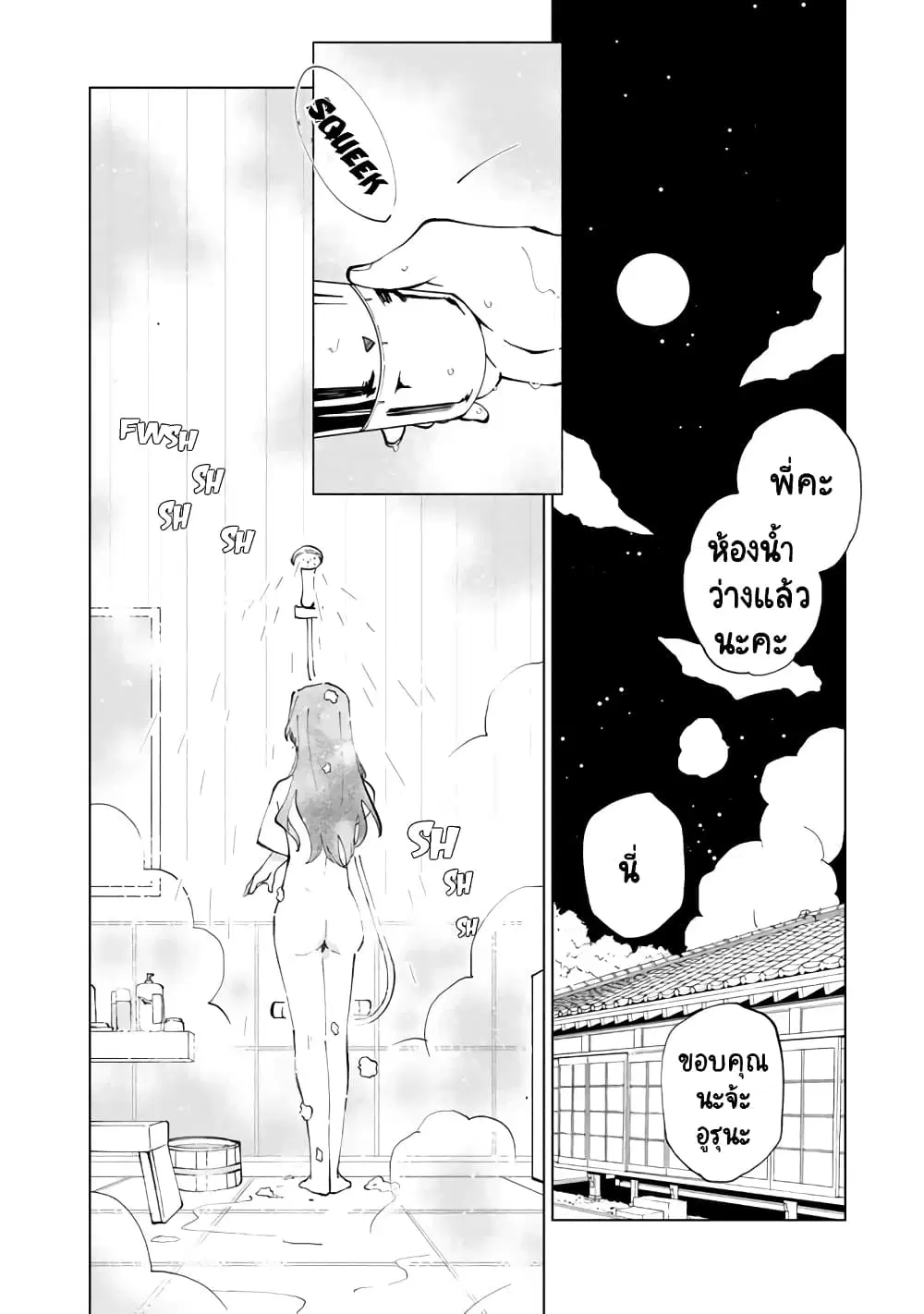 Isekai Tensei… Saretenee! ตอนที่ 17 หน้า 2