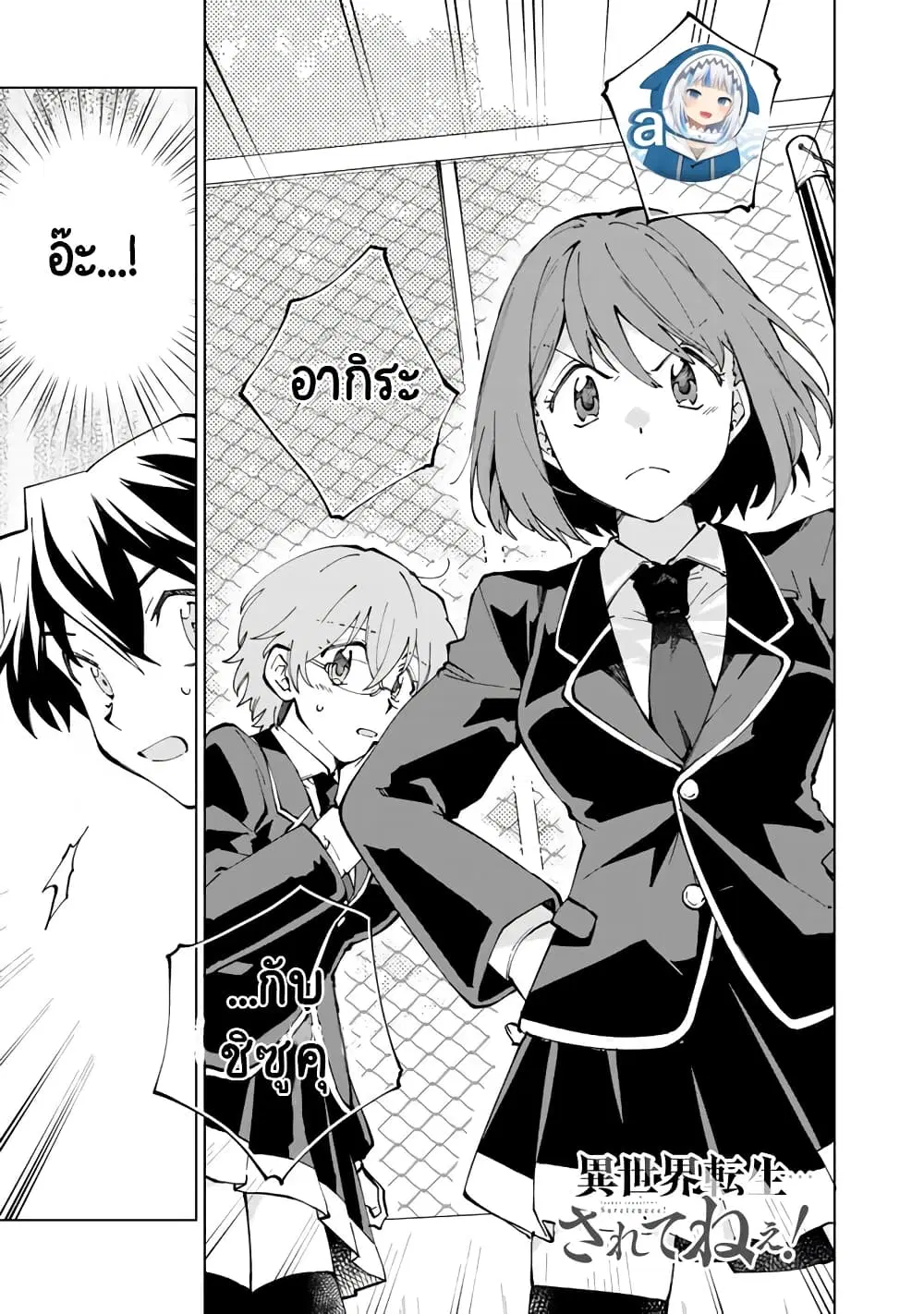 Isekai Tensei… Saretenee! ตอนที่ 18 หน้า 1