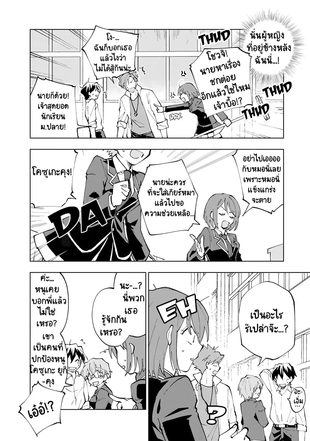 Isekai Tensei… Saretenee! ตอนที่ 18 หน้า 2