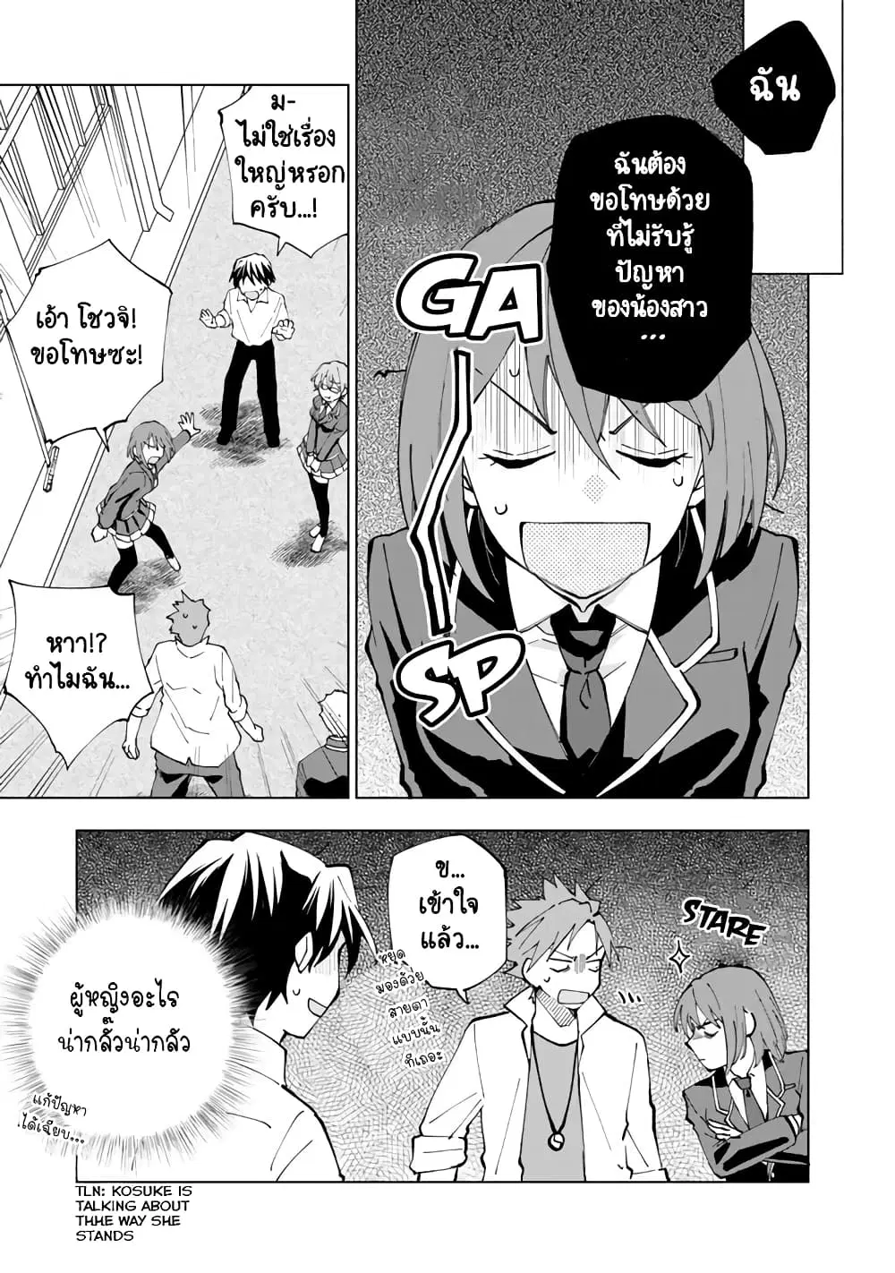 Isekai Tensei… Saretenee! ตอนที่ 18 หน้า 3