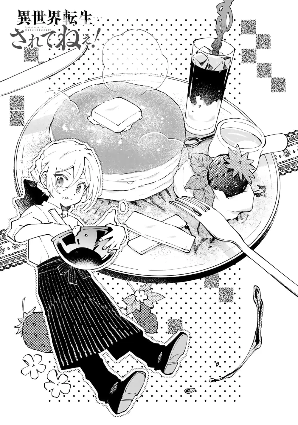 Isekai Tensei… Saretenee! ตอนที่ 19 หน้า 1