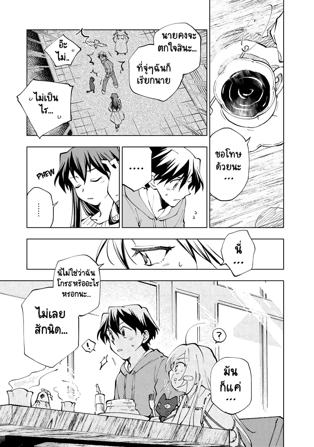 Isekai Tensei… Saretenee! ตอนที่ 19 หน้า 3
