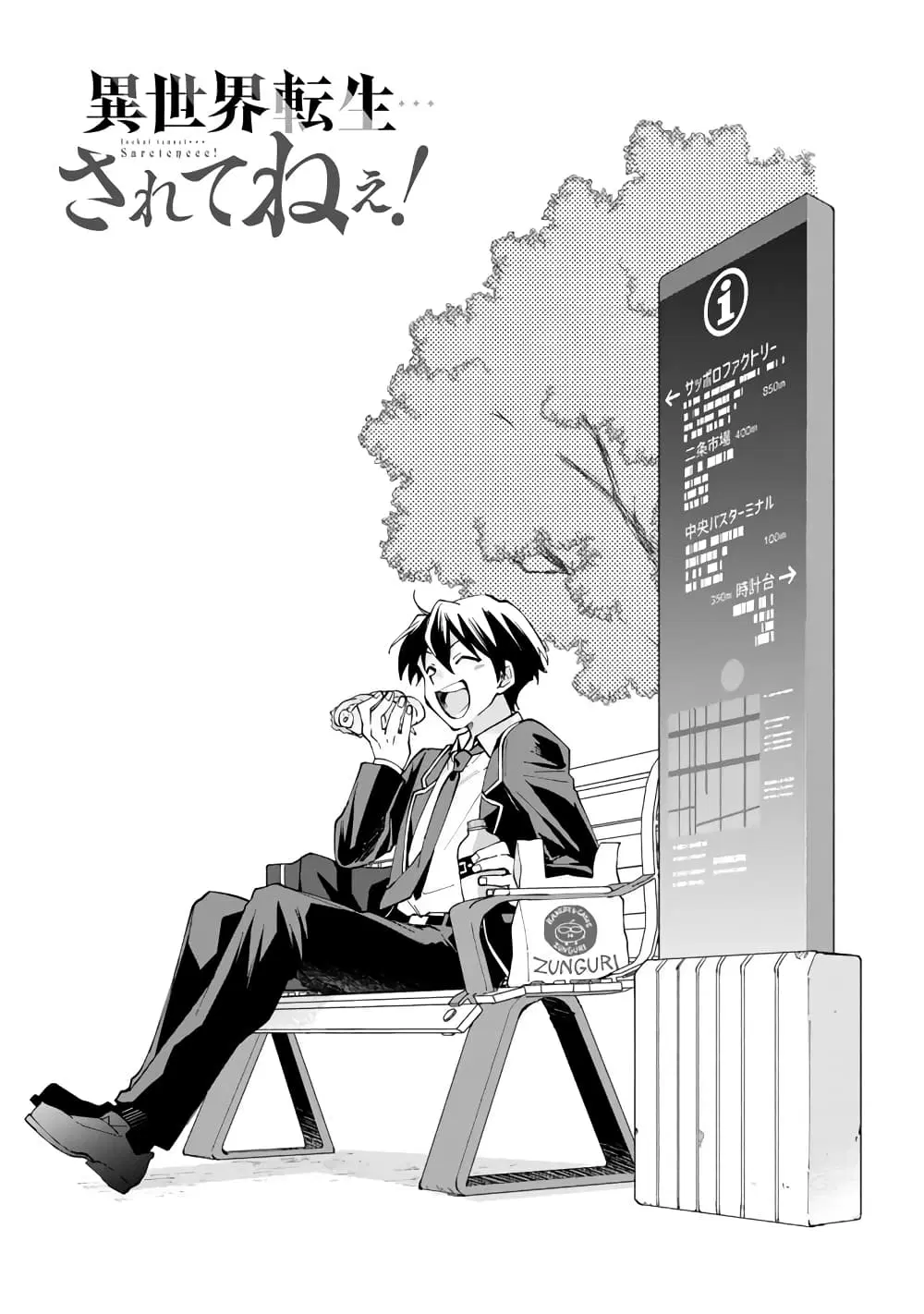 Isekai Tensei… Saretenee! ตอนที่ 2 หน้า 1