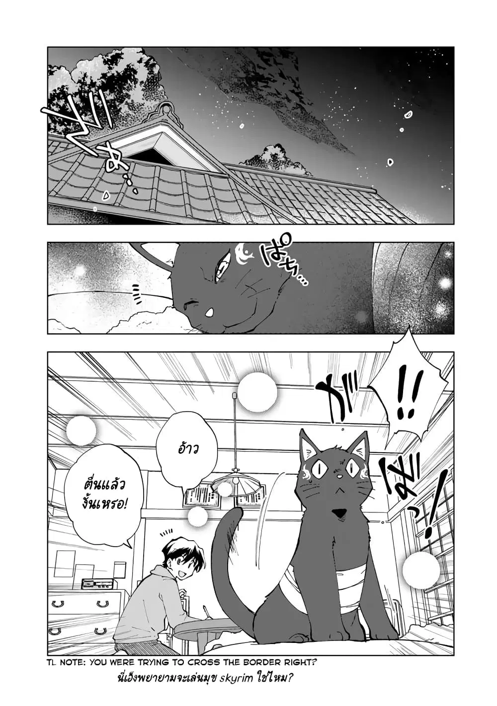 Isekai Tensei… Saretenee! ตอนที่ 2 หน้า 2