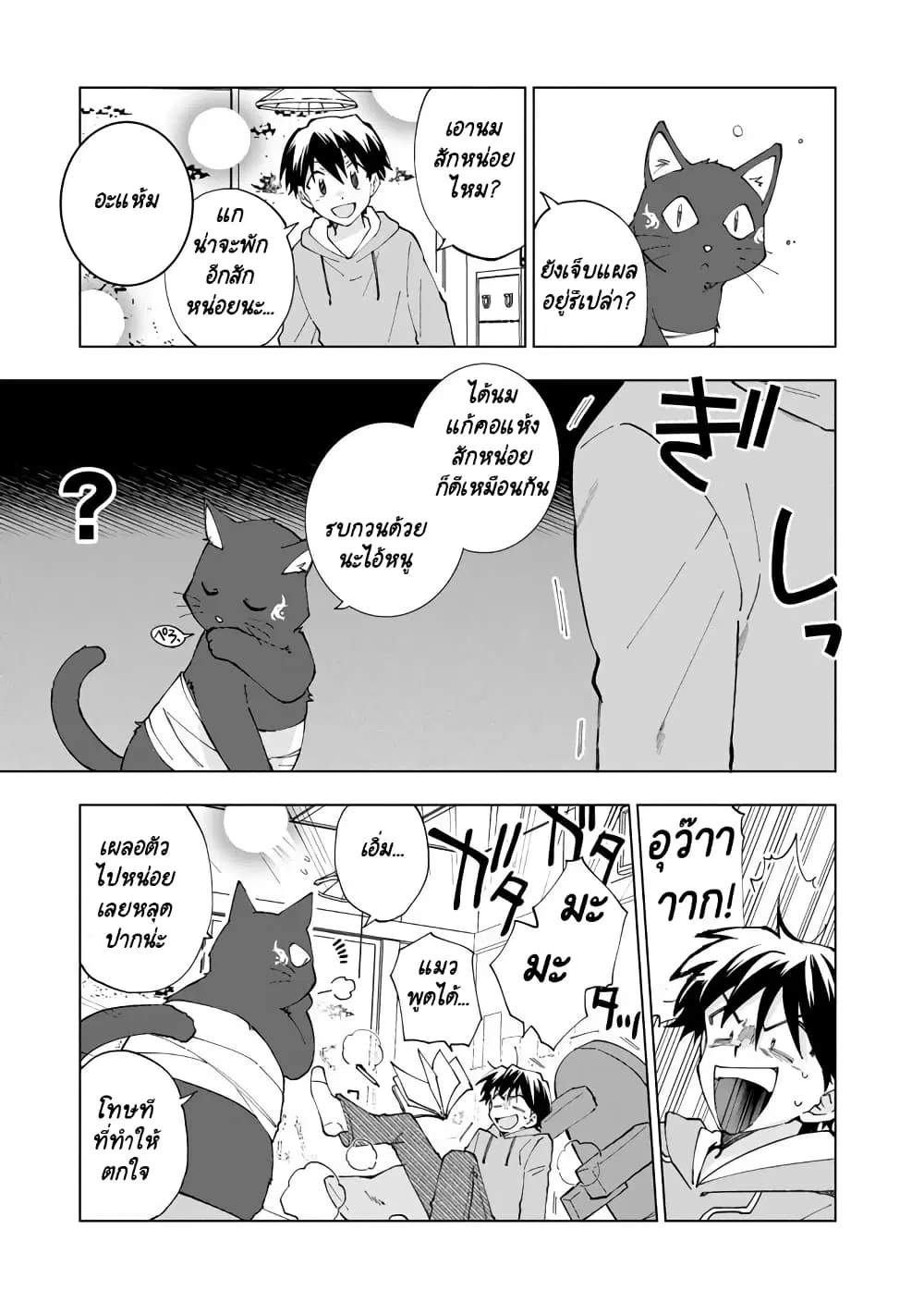 Isekai Tensei… Saretenee! ตอนที่ 2 หน้า 3