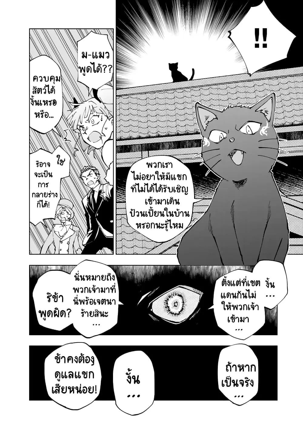 Isekai Tensei… Saretenee! ตอนที่ 20 หน้า 2
