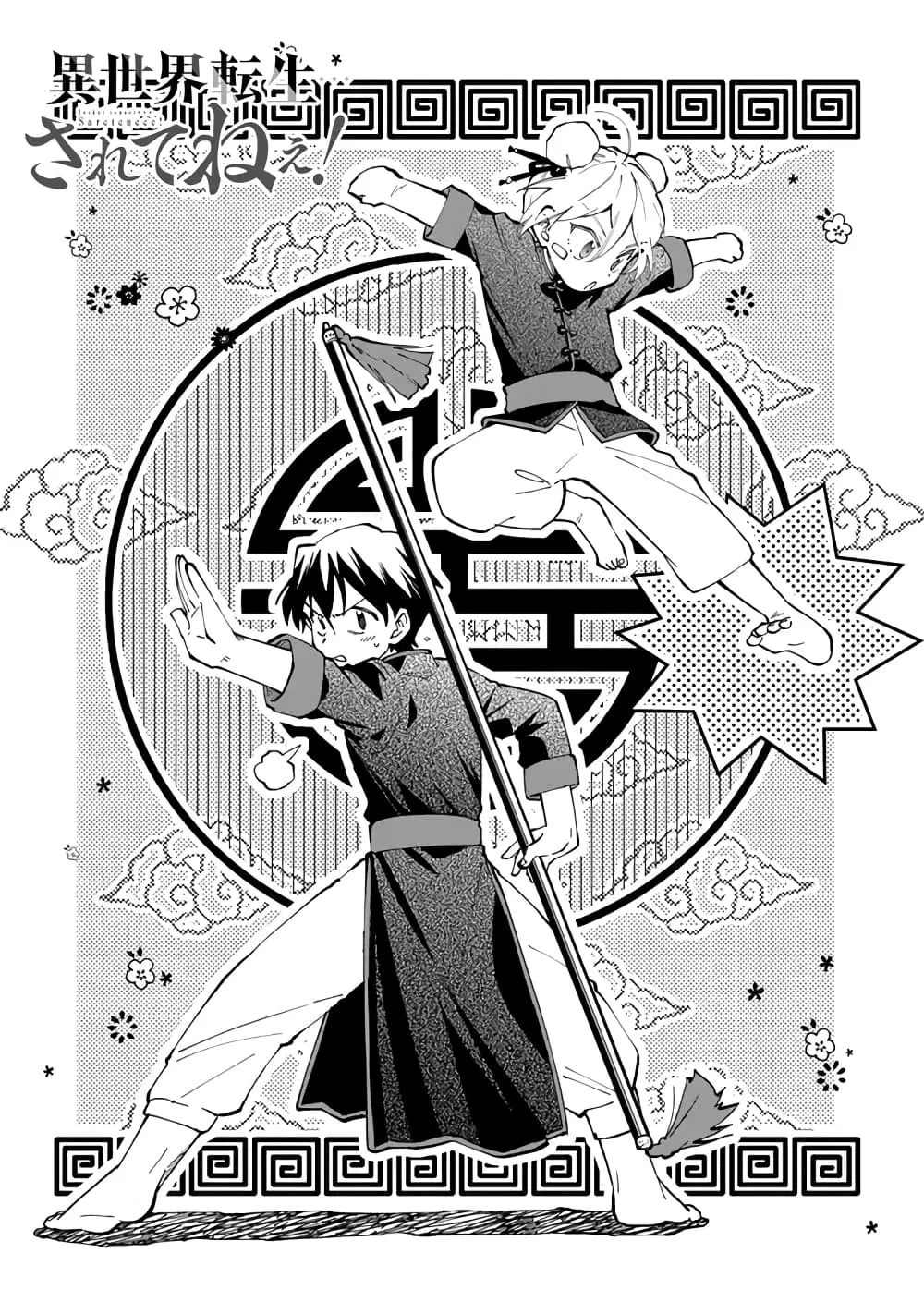 Isekai Tensei… Saretenee! ตอนที่ 20 หน้า 3