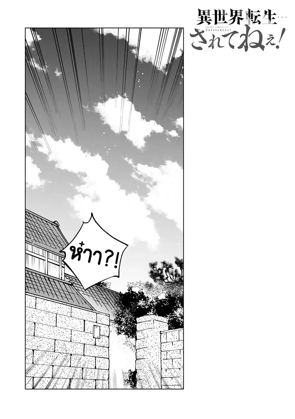 Isekai Tensei… Saretenee! ตอนที่ 21 หน้า 1