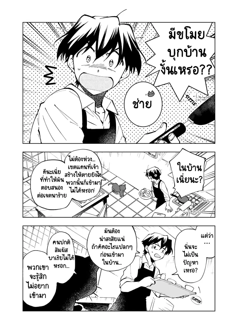 Isekai Tensei… Saretenee! ตอนที่ 21 หน้า 2