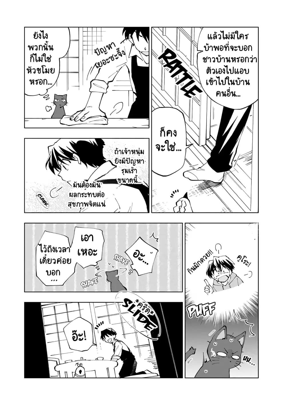 Isekai Tensei… Saretenee! ตอนที่ 21 หน้า 3
