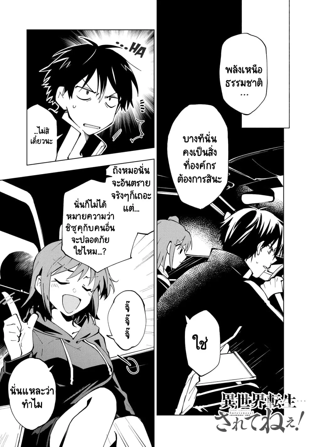 Isekai Tensei… Saretenee! ตอนที่ 22 หน้า 1