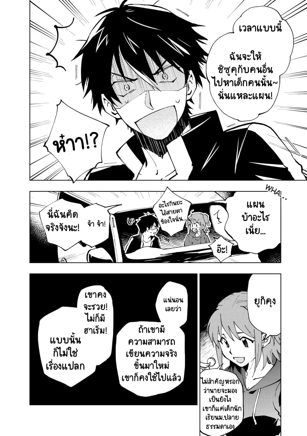 Isekai Tensei… Saretenee! ตอนที่ 22 หน้า 2