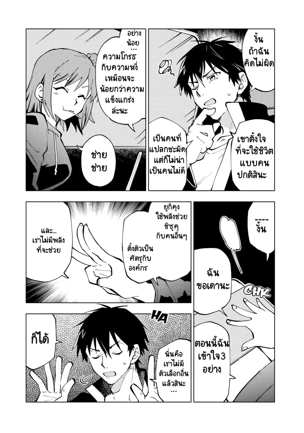Isekai Tensei… Saretenee! ตอนที่ 22 หน้า 3