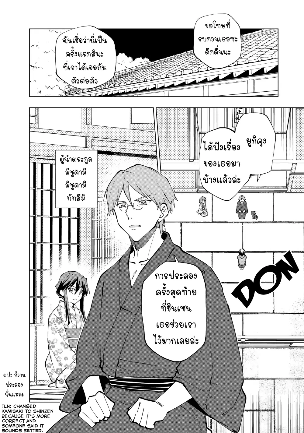 Isekai Tensei… Saretenee! ตอนที่ 24 หน้า 2