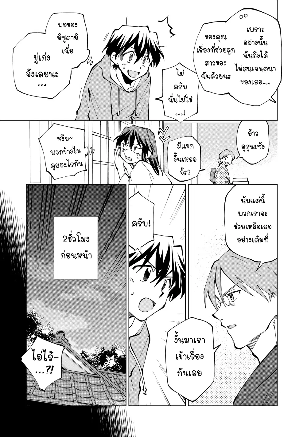 Isekai Tensei… Saretenee! ตอนที่ 24 หน้า 3