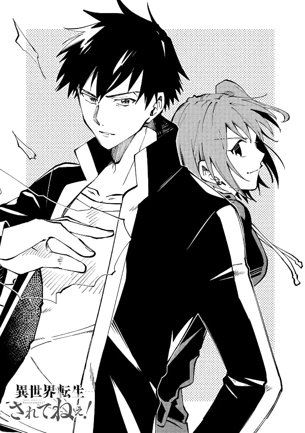 Isekai Tensei… Saretenee! ตอนที่ 25 หน้า 1