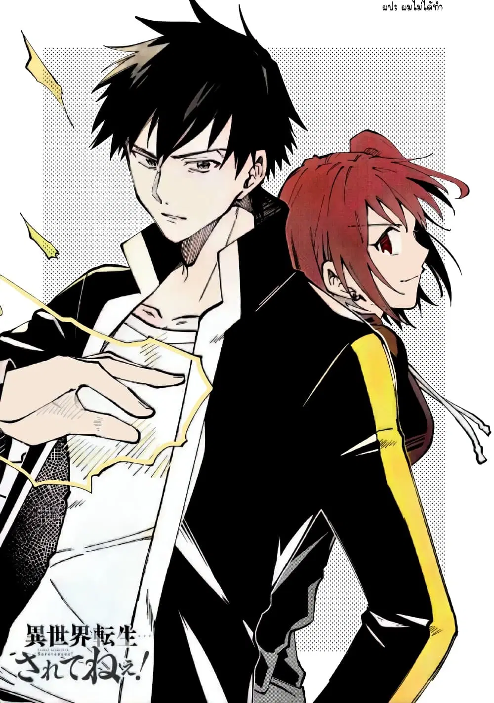 Isekai Tensei… Saretenee! ตอนที่ 25 หน้า 2