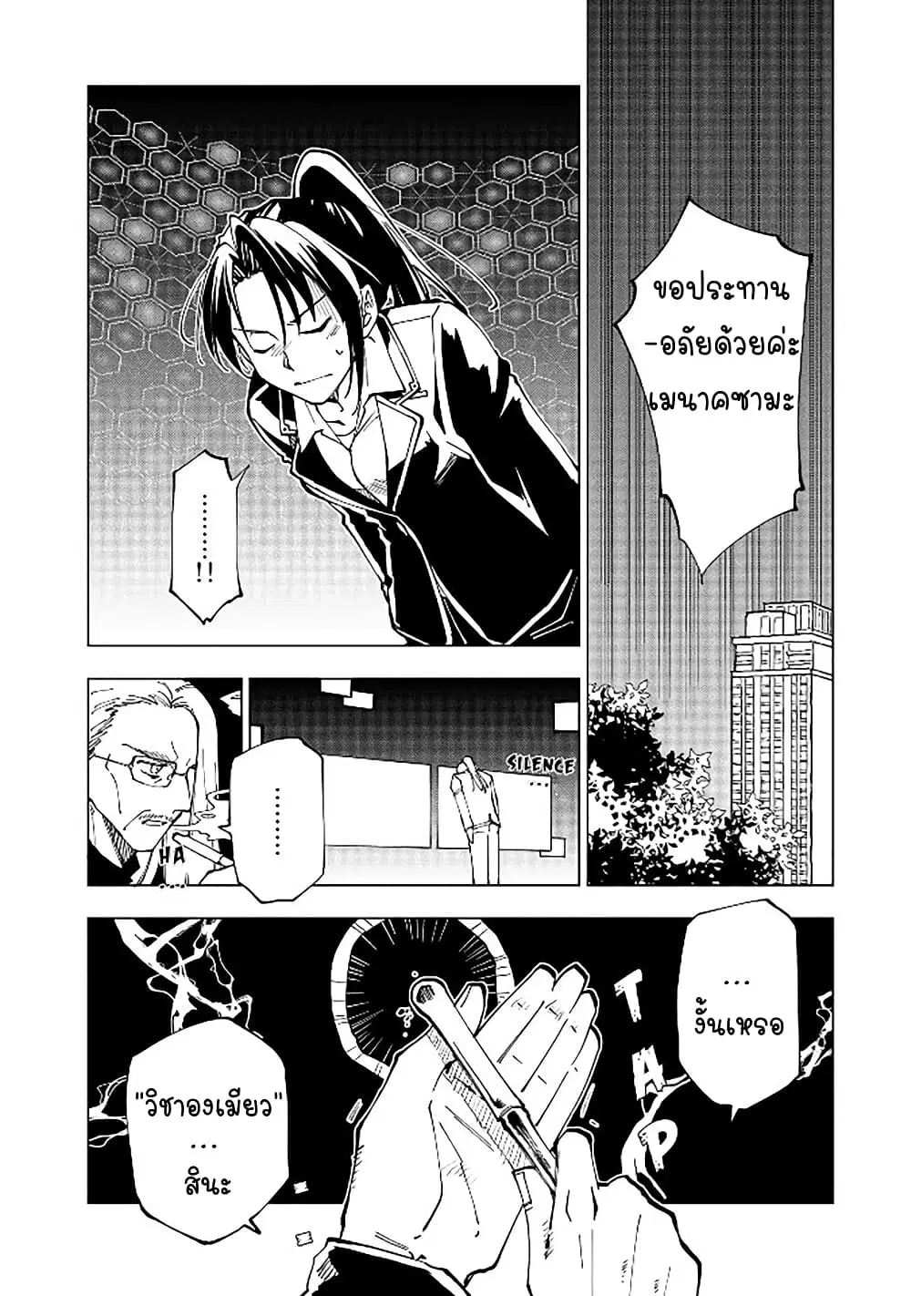 Isekai Tensei… Saretenee! ตอนที่ 25 หน้า 3