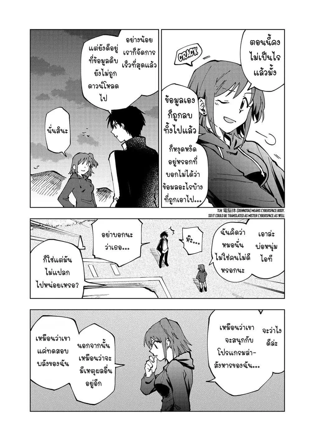 Isekai Tensei… Saretenee! ตอนที่ 27 หน้า 2