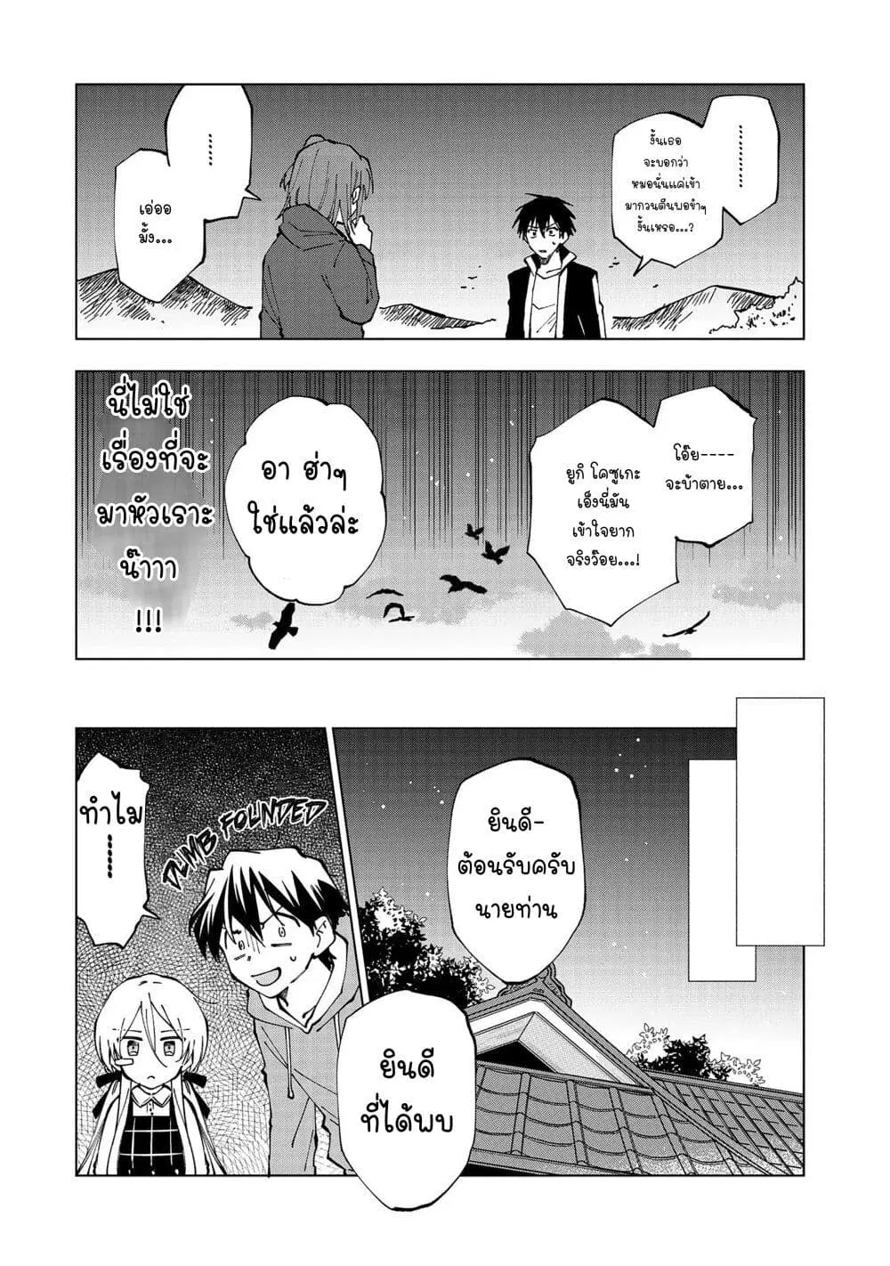 Isekai Tensei… Saretenee! ตอนที่ 27 หน้า 3