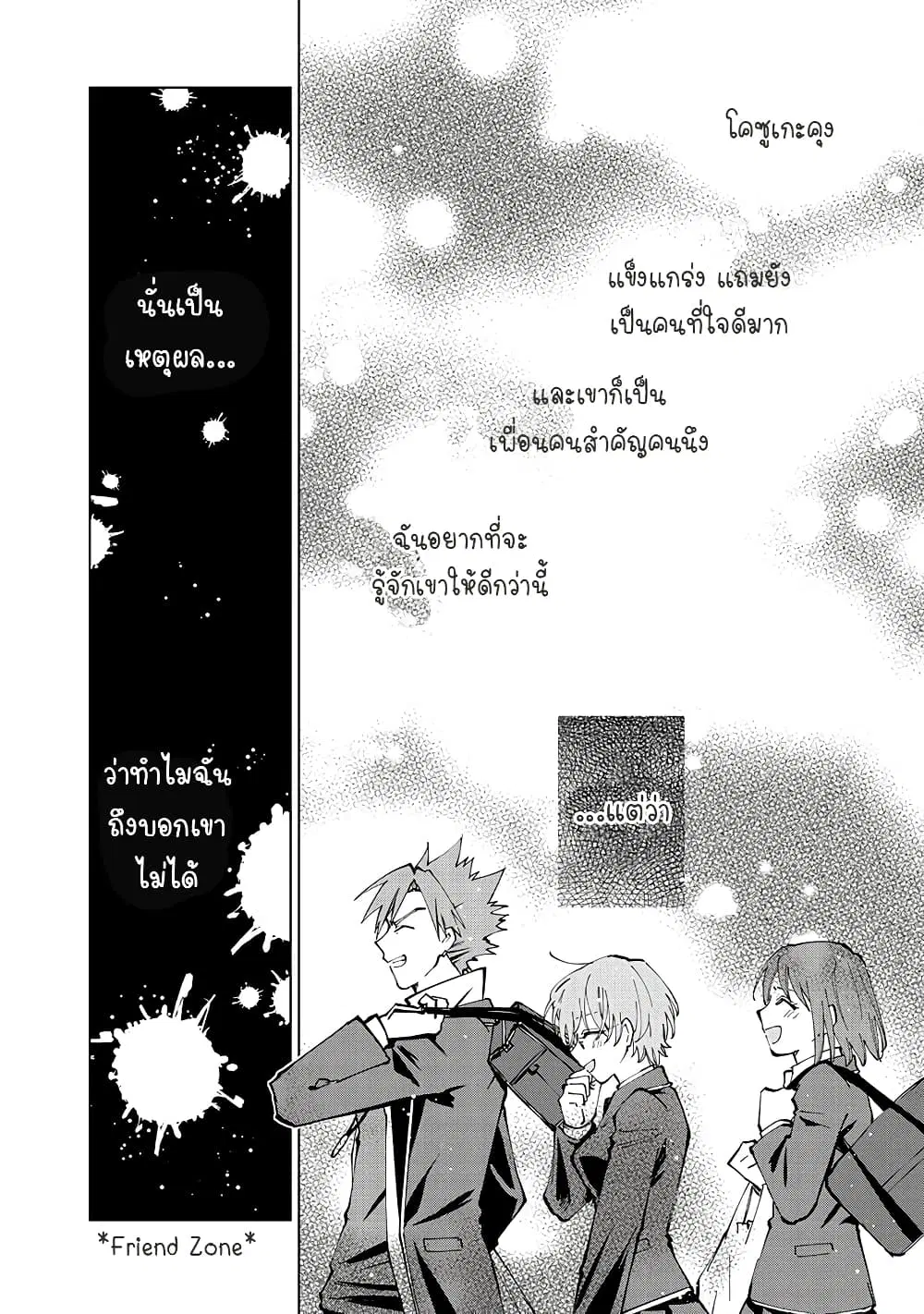 Isekai Tensei… Saretenee! ตอนที่ 28 หน้า 2