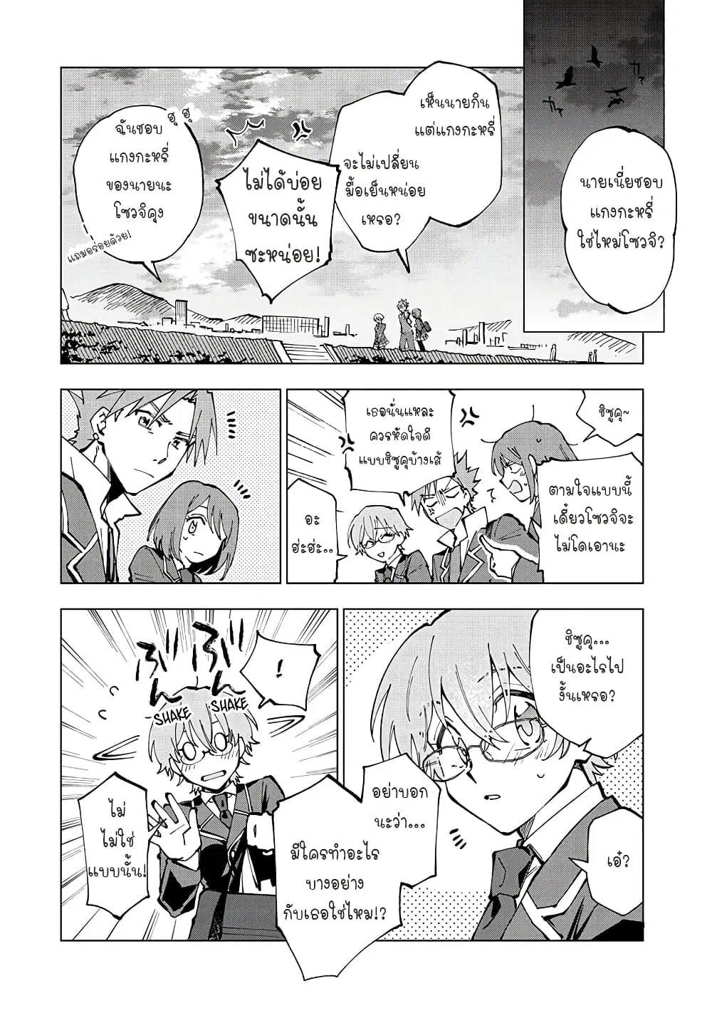 Isekai Tensei… Saretenee! ตอนที่ 28 หน้า 3