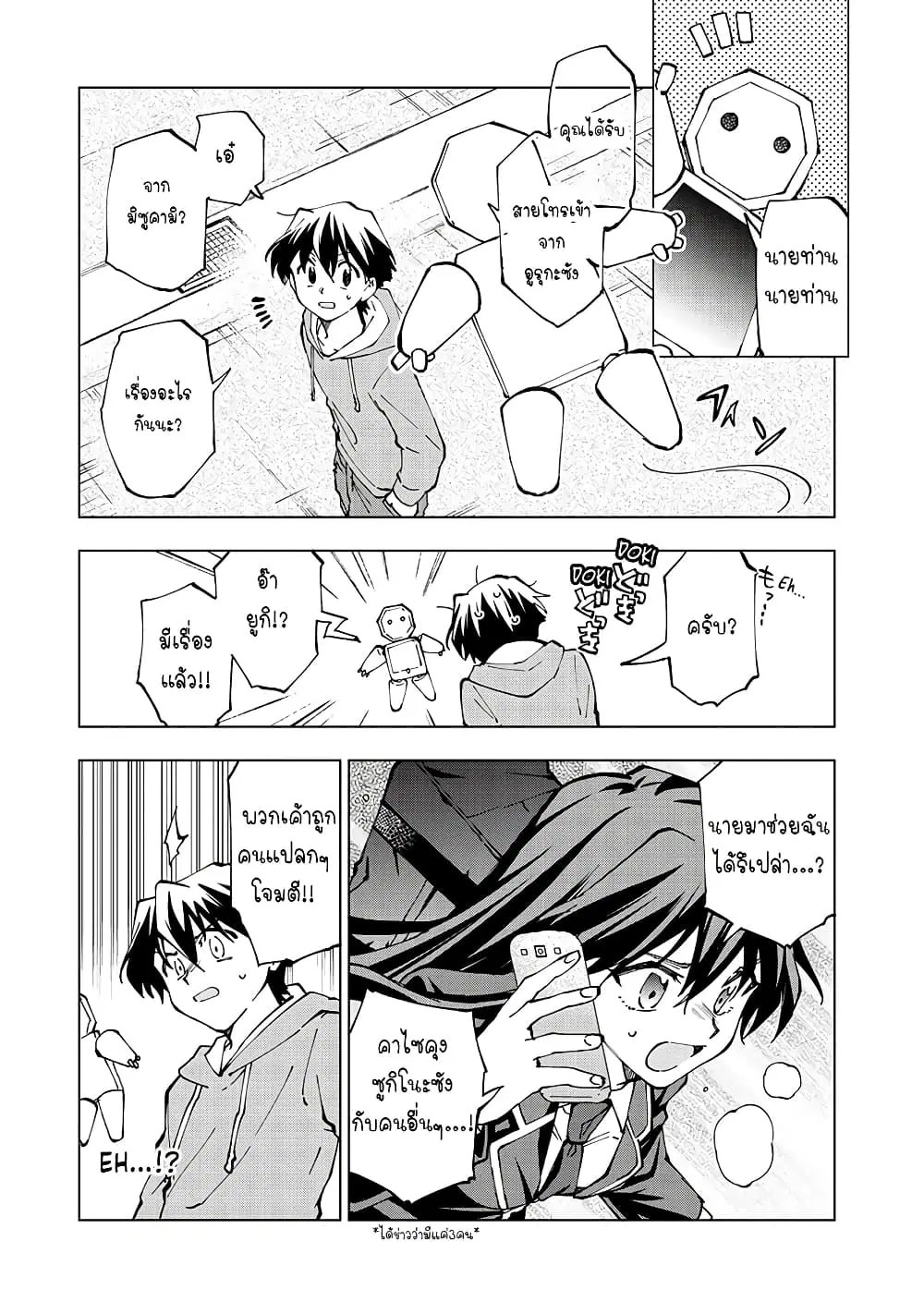 Isekai Tensei… Saretenee! ตอนที่ 29 หน้า 1