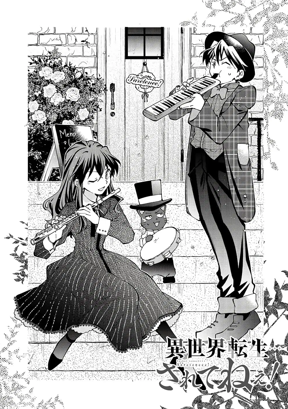 Isekai Tensei… Saretenee! ตอนที่ 29 หน้า 2
