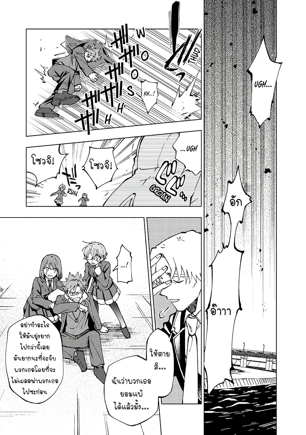 Isekai Tensei… Saretenee! ตอนที่ 29 หน้า 3
