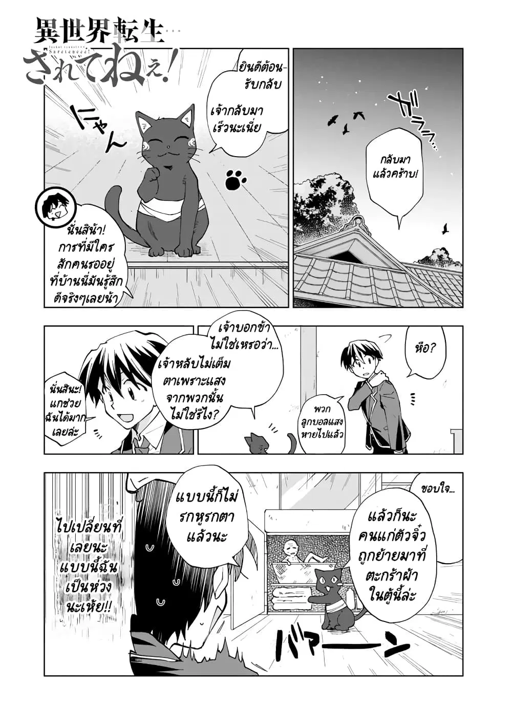 Isekai Tensei… Saretenee! ตอนที่ 3 หน้า 1