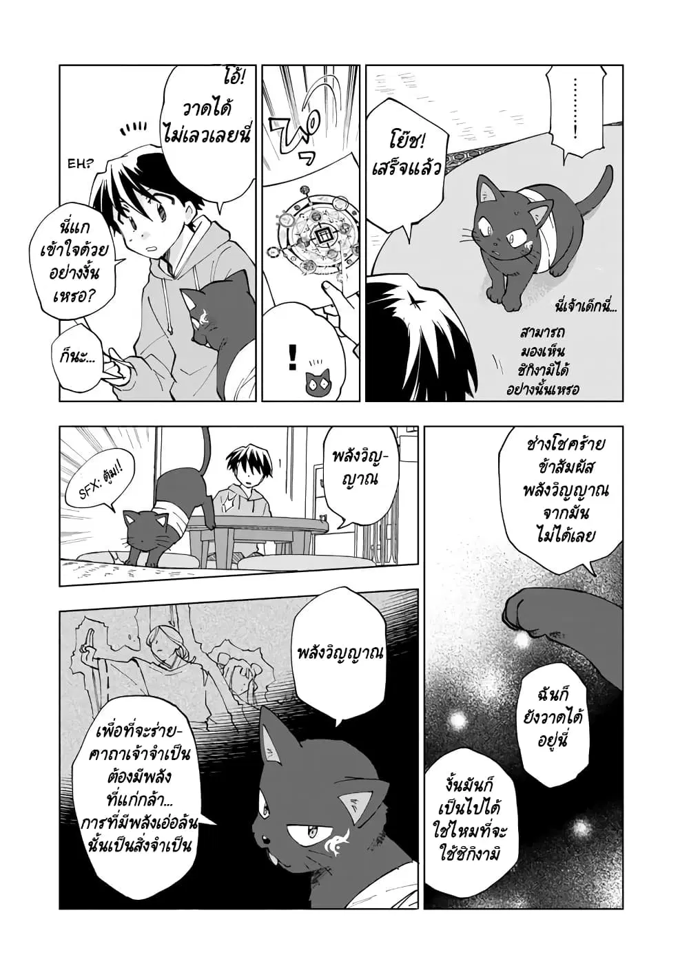 Isekai Tensei… Saretenee! ตอนที่ 3 หน้า 3