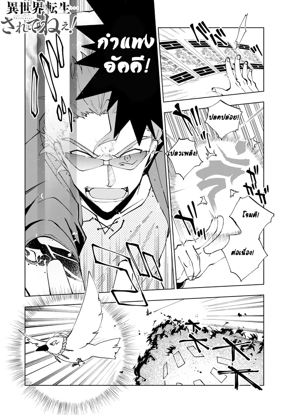 Isekai Tensei… Saretenee! ตอนที่ 4 หน้า 1