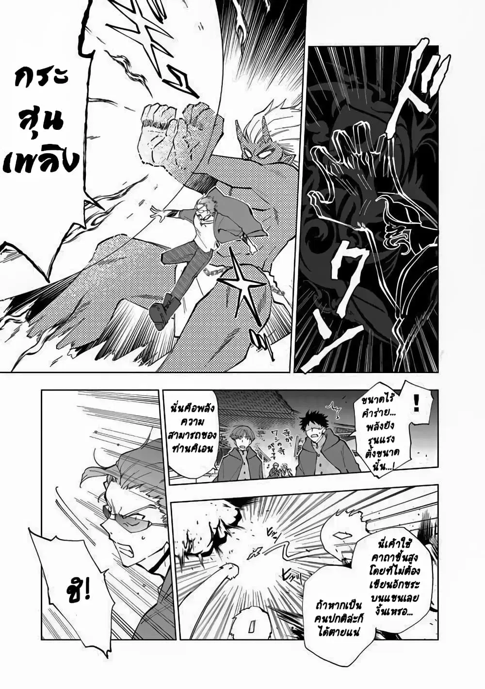 Isekai Tensei… Saretenee! ตอนที่ 5 หน้า 2