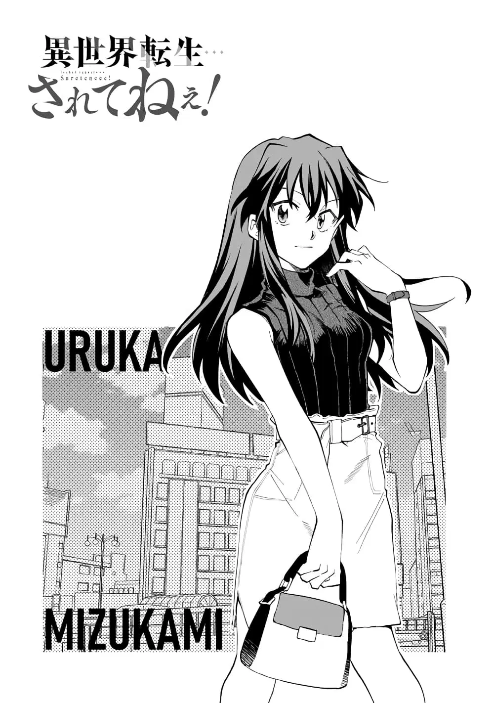 Isekai Tensei… Saretenee! ตอนที่ 6 หน้า 1