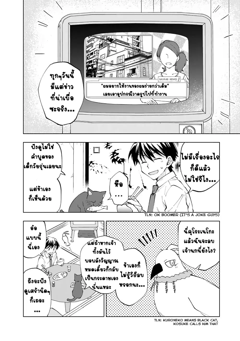 Isekai Tensei… Saretenee! ตอนที่ 6 หน้า 2