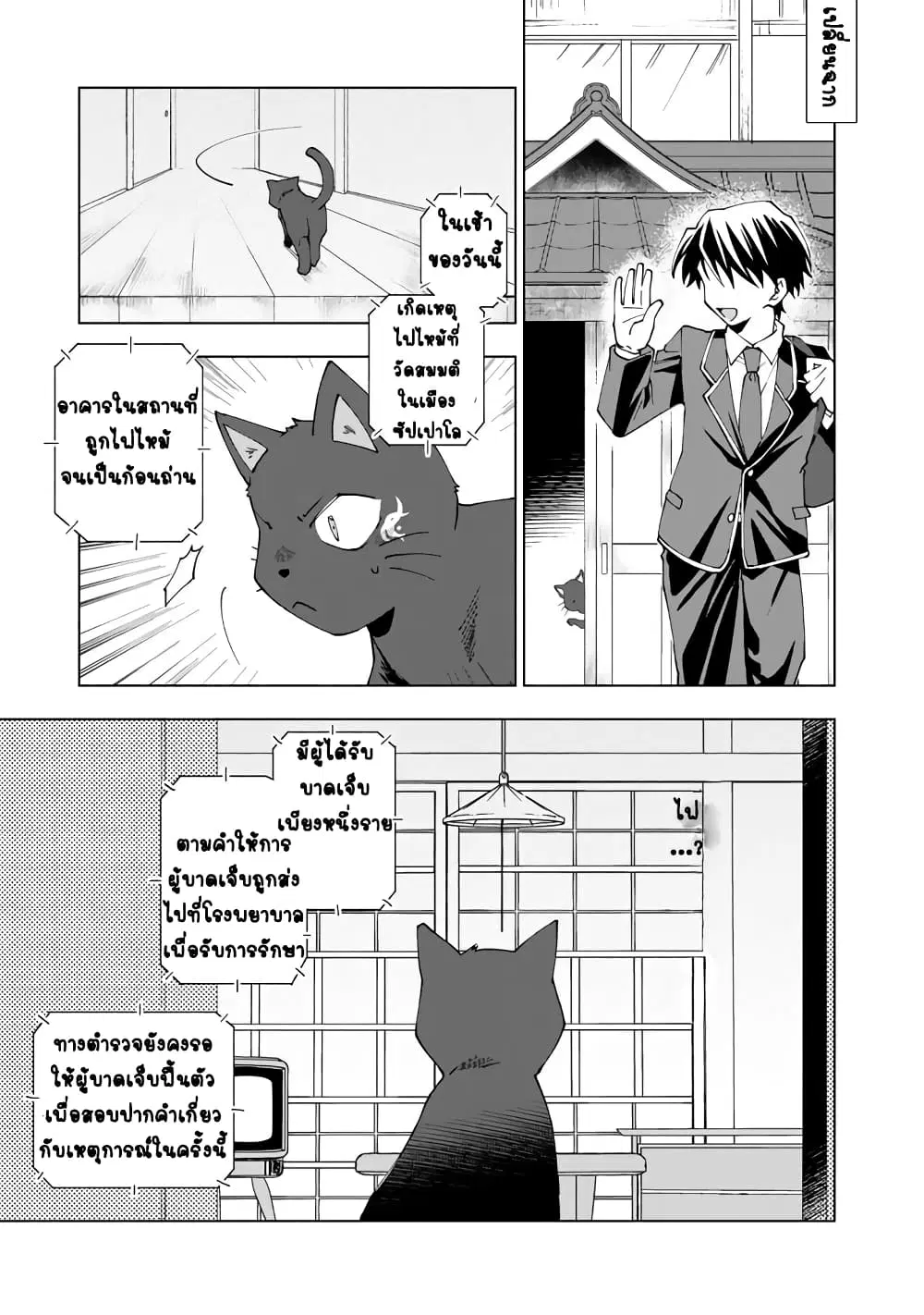 Isekai Tensei… Saretenee! ตอนที่ 6 หน้า 3