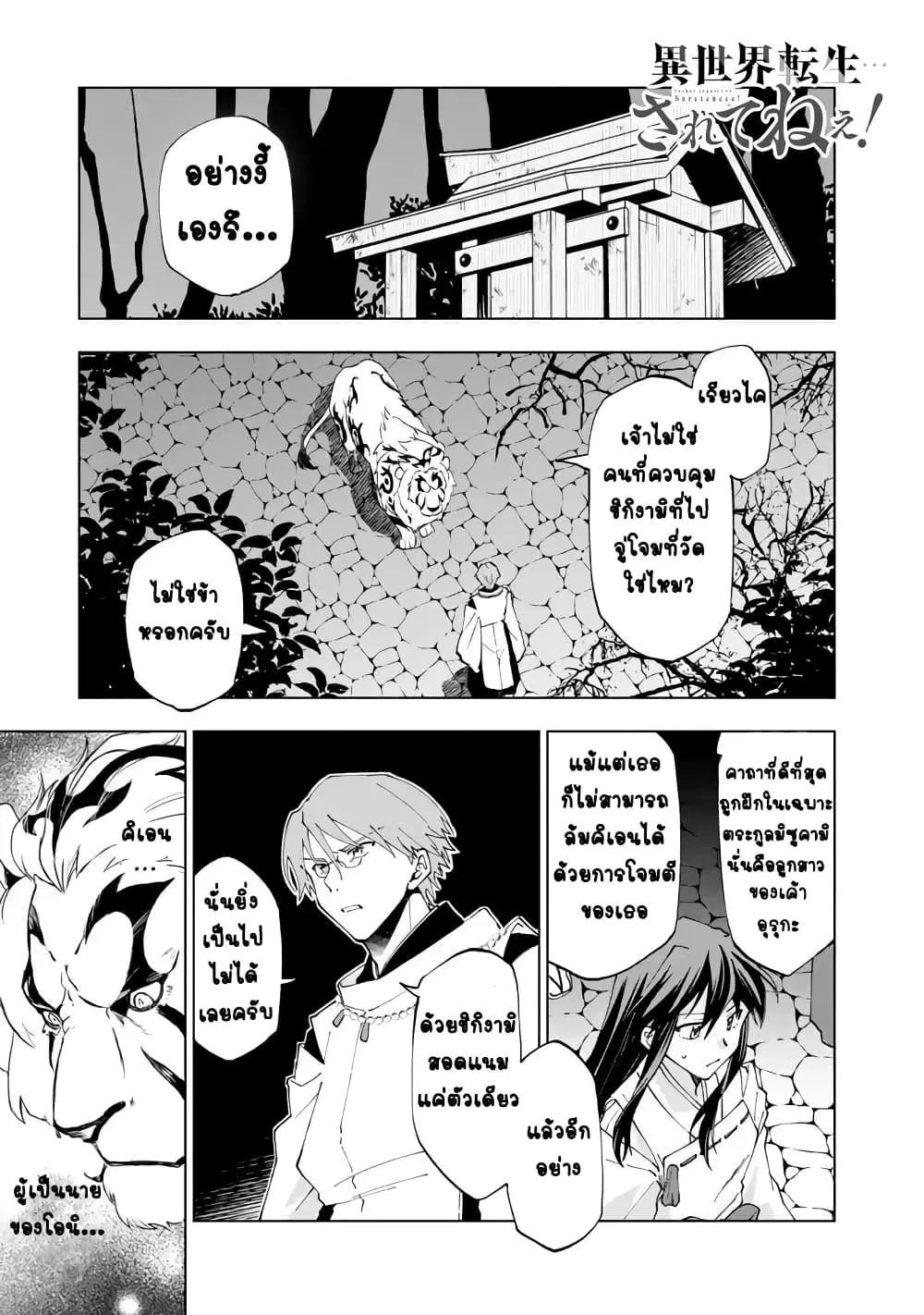 Isekai Tensei… Saretenee! ตอนที่ 7 หน้า 2