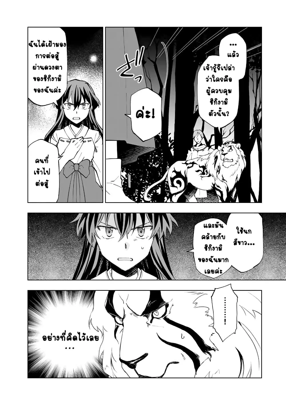 Isekai Tensei… Saretenee! ตอนที่ 7 หน้า 3