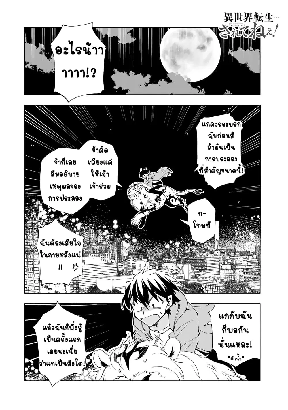 Isekai Tensei… Saretenee! ตอนที่ 8 หน้า 1
