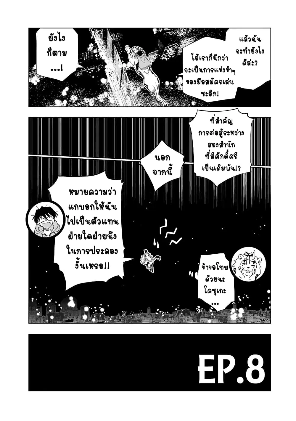 Isekai Tensei… Saretenee! ตอนที่ 8 หน้า 2