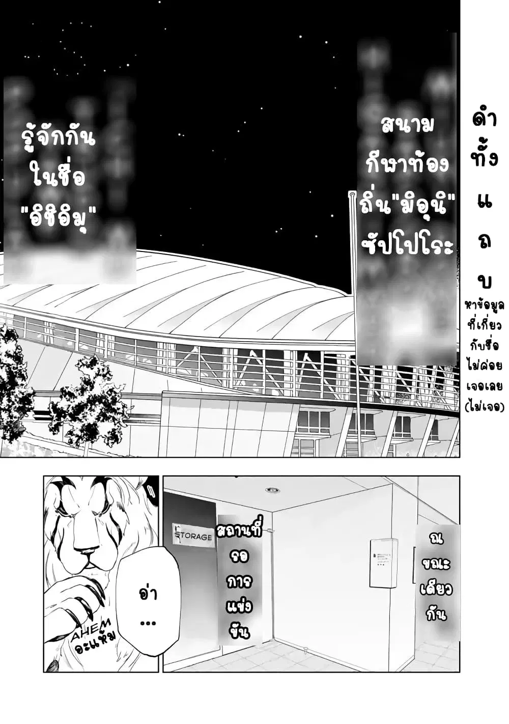 Isekai Tensei… Saretenee! ตอนที่ 8 หน้า 3
