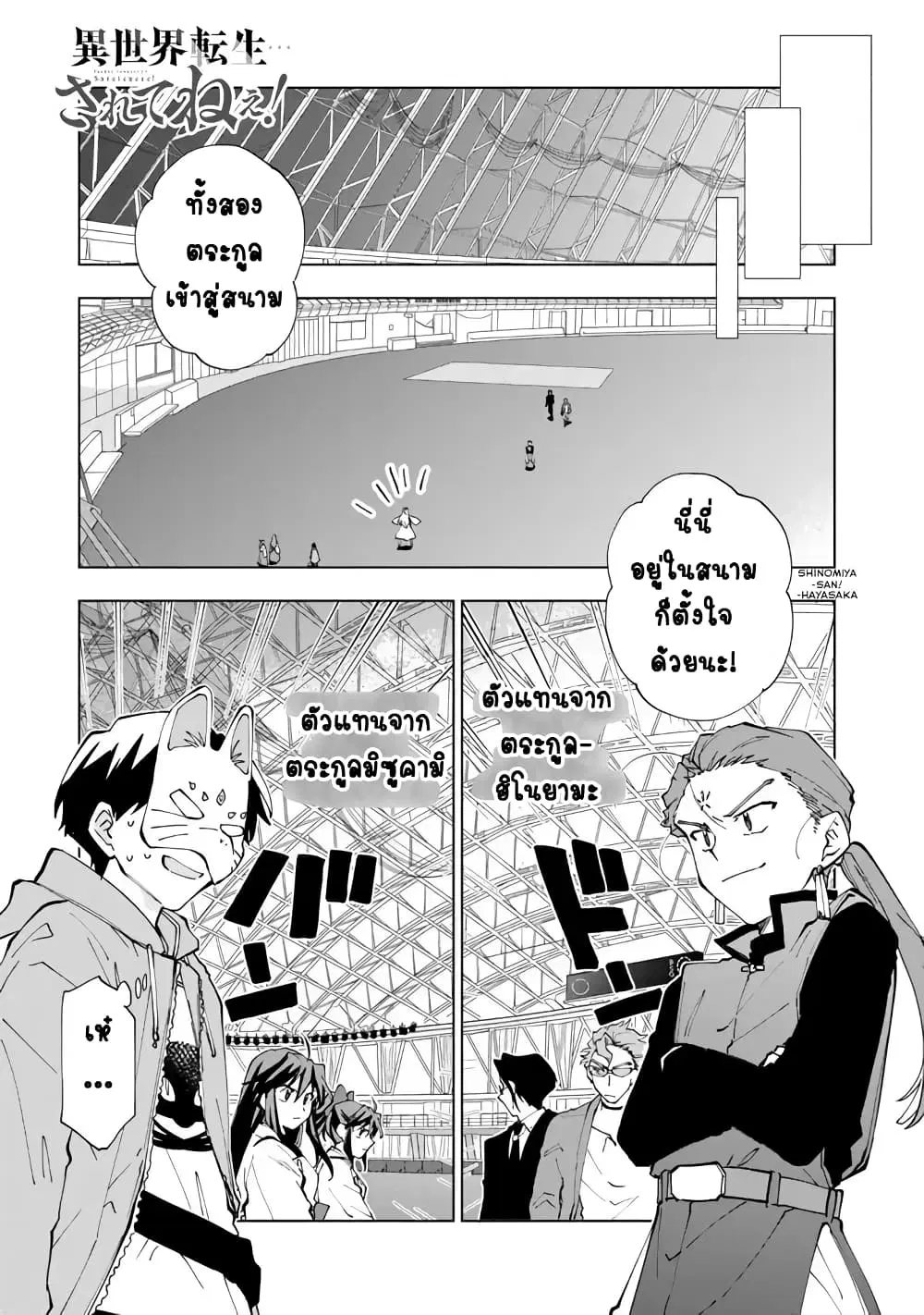 Isekai Tensei… Saretenee! ตอนที่ 9 หน้า 1