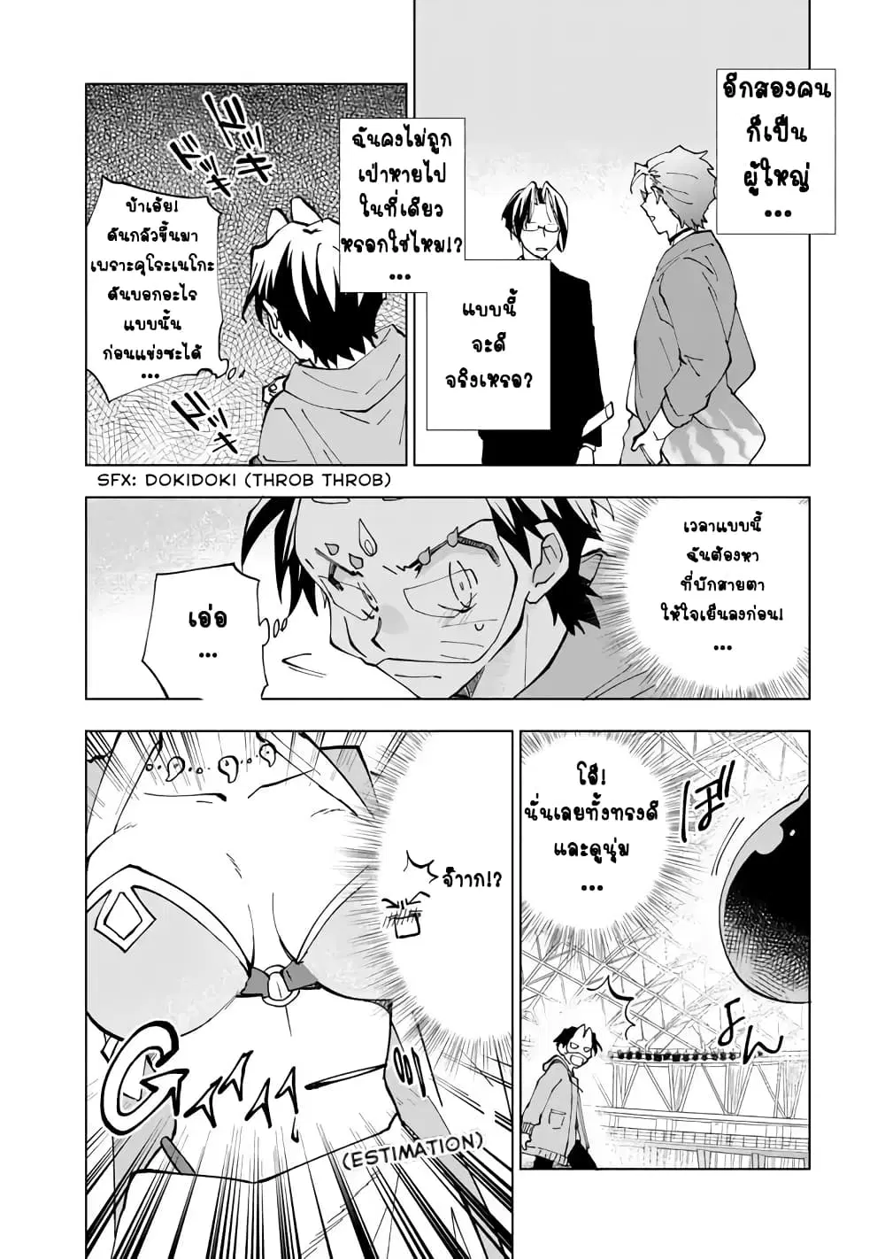 Isekai Tensei… Saretenee! ตอนที่ 9 หน้า 2