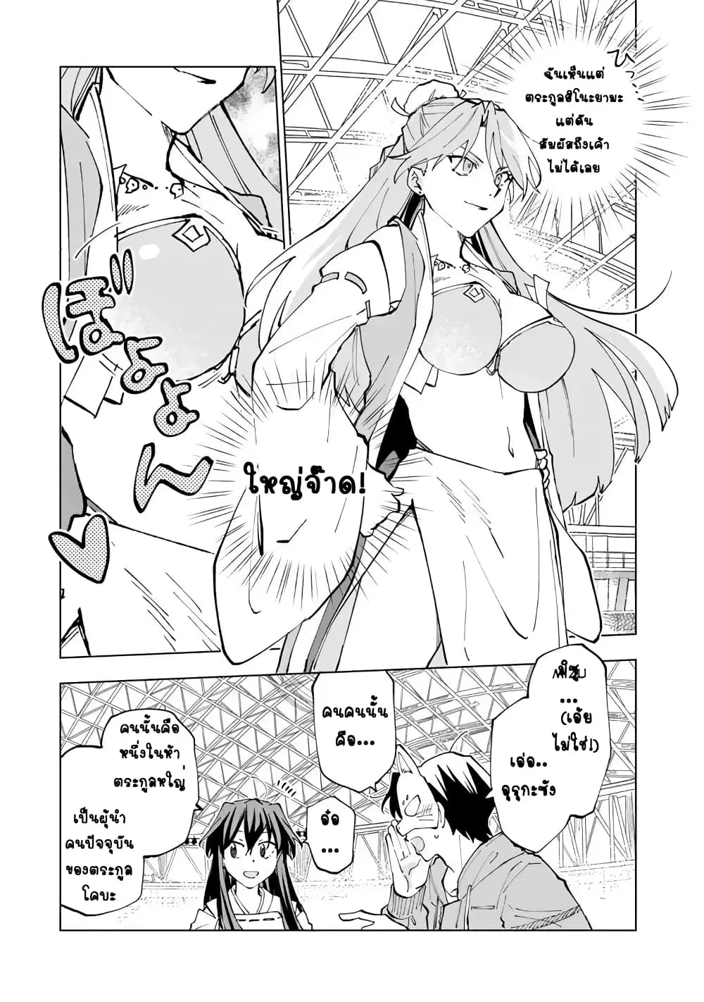 Isekai Tensei… Saretenee! ตอนที่ 9 หน้า 3