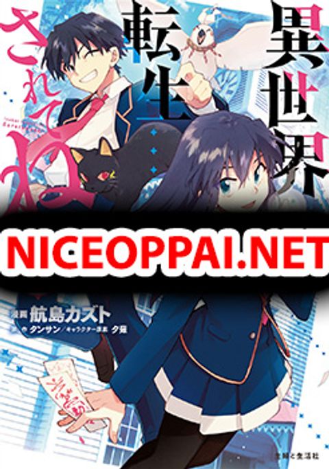 ปก Isekai Tensei… Saretenee! มังงะญี่ปุ่น แปลไทย